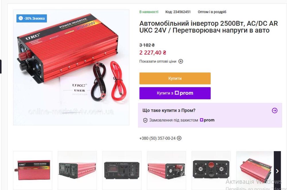 Автомобільний інвертор 2500 вт/24 V
