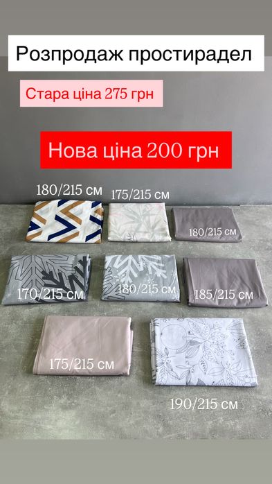 Розпродаж простирадла та наволочки.Простирадла на резинці. Простирадло