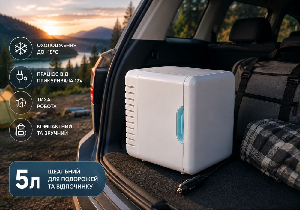Автохолодильник 5 л 12V — компактний холодильник | НОВИЙ