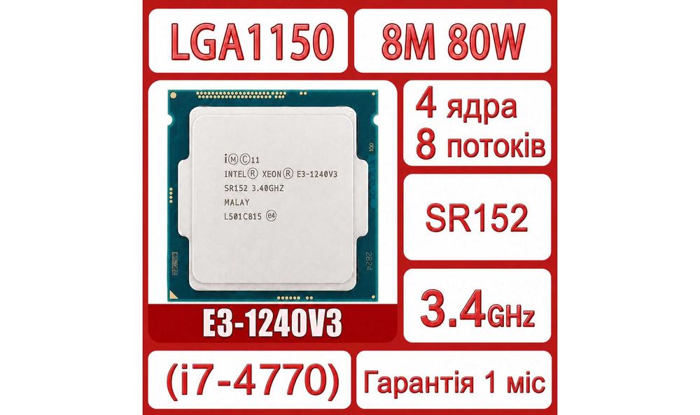 Процессор Intel Xeon E3-1240 V3 3.4-3.8 GHz 4 ядра/8 потоков lga1150 (i7-4770) SR152