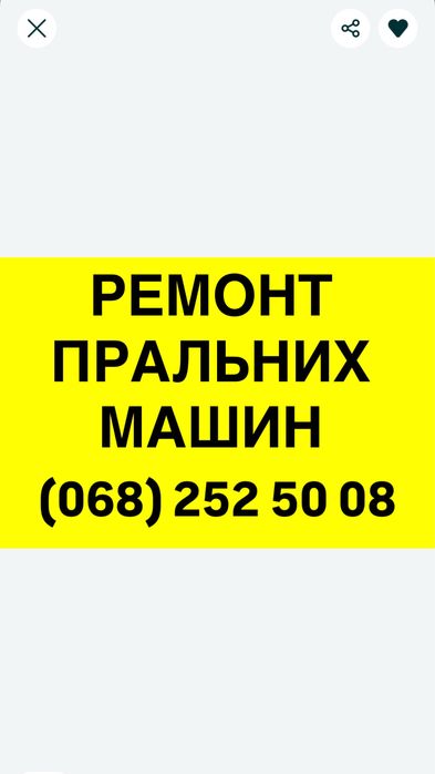 Ремонт стиральних машин, пральних, мастер