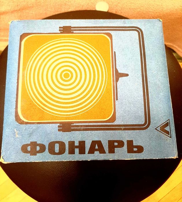 Фонарь большой ссср новый.