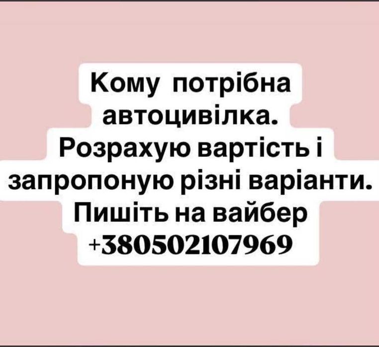 Автострахування. Зелена карта.