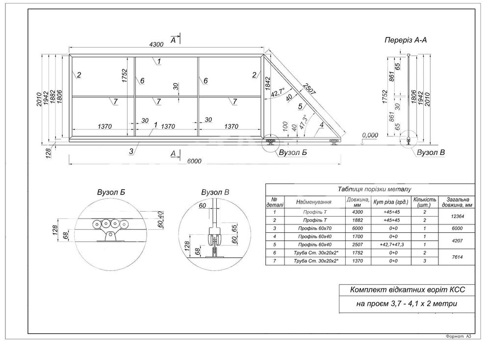 Відкатні ворота з хвірткою, Комплект звари сам, Відкатні ворота