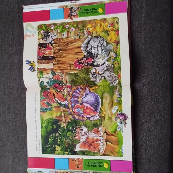 Улюблені казки (українською)
