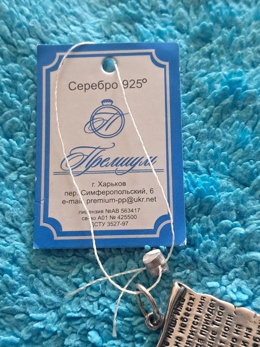 Підвіс срібний молитва Отче Наш