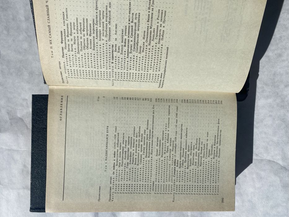 Уинстон Черчилль вторая мировая война