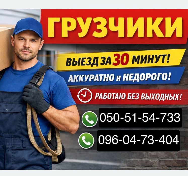 Грузчики, Грузоперевозки