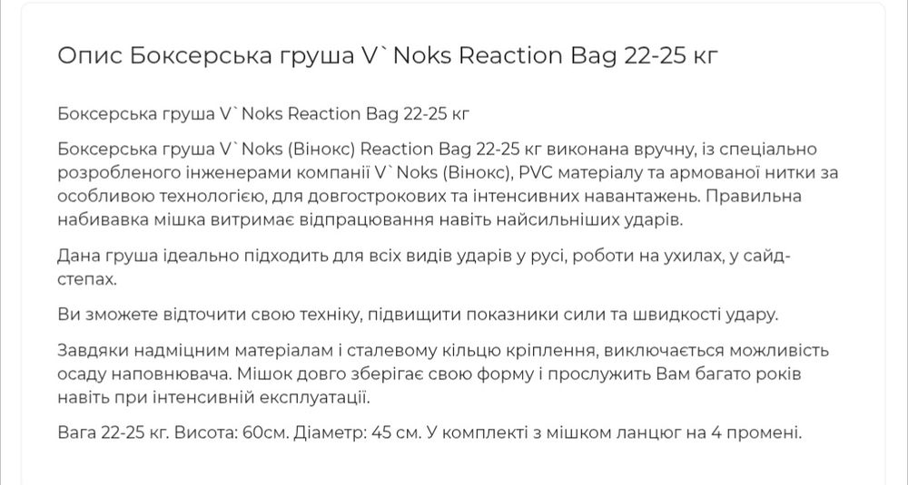 Боксерська груша, мішок V'noks reaction bag