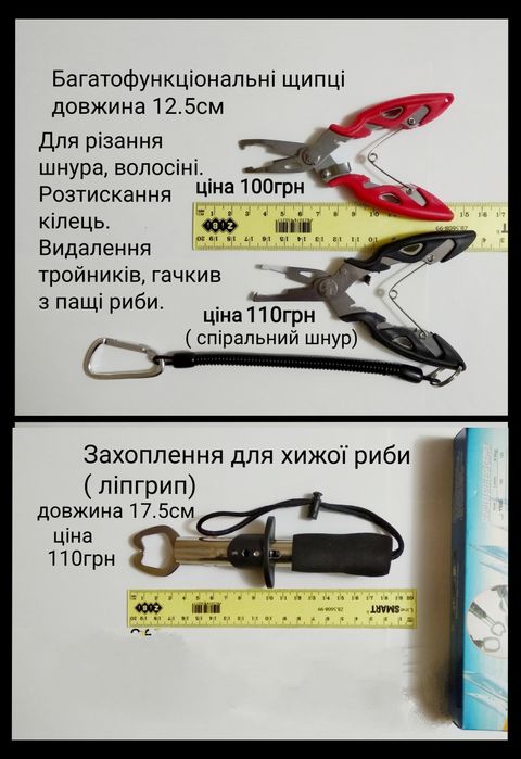 Крючки, штопор силикон, кольца, поводок, вертлюг, щипцы, липгрип