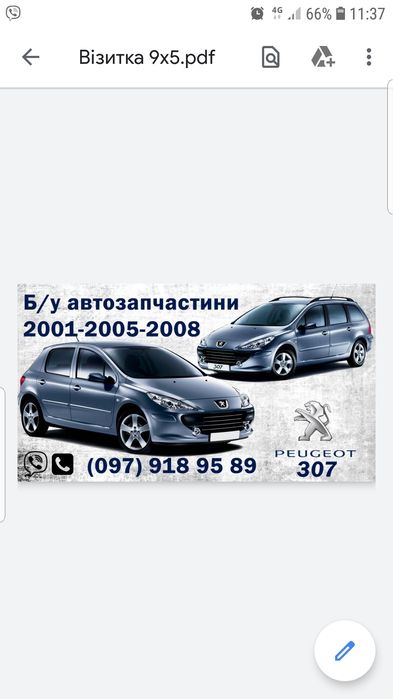 Запчастини Розборка Шрот/Peugeot Пежо 207.307.308.206.3008.508