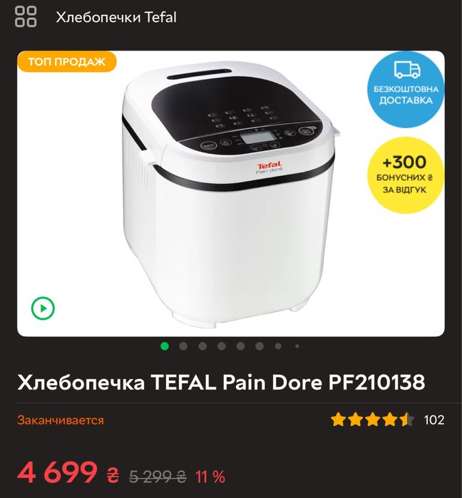 Хлебопечка TEFAL Pain Dore
