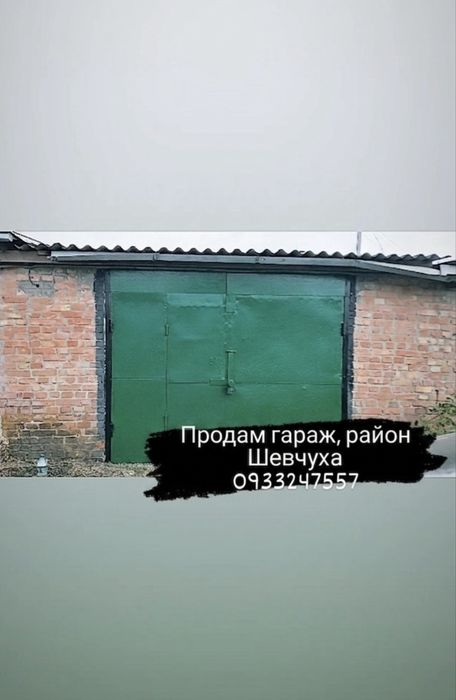 Гараж в Карлівці