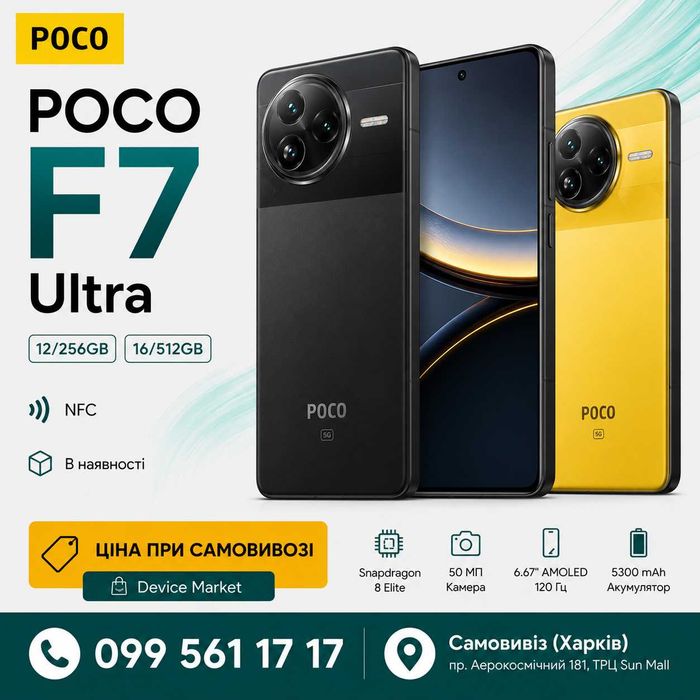 Poco F7 Ultra 12/256 16/512GB NFC | В наявності |