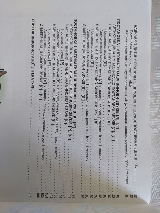 Домашня логопедія. Журавльова А. Федієнко В.