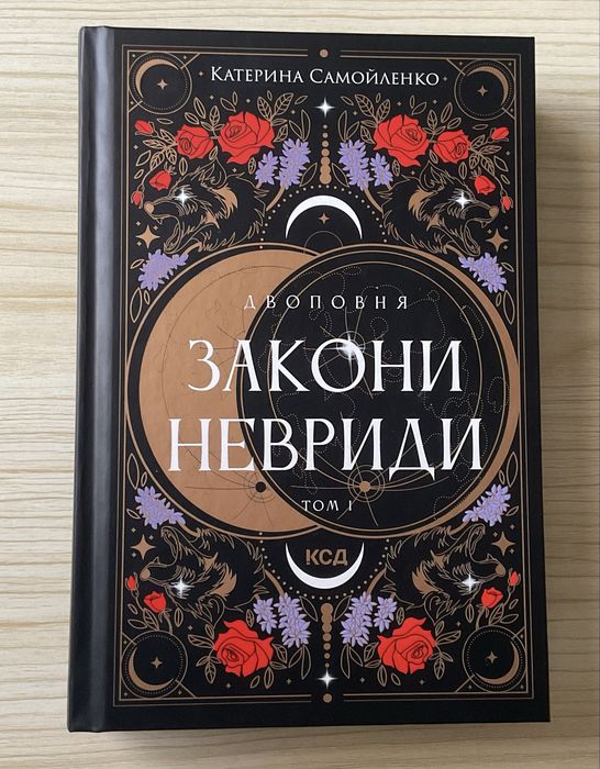 Двоповня. Закони Невриди том 1