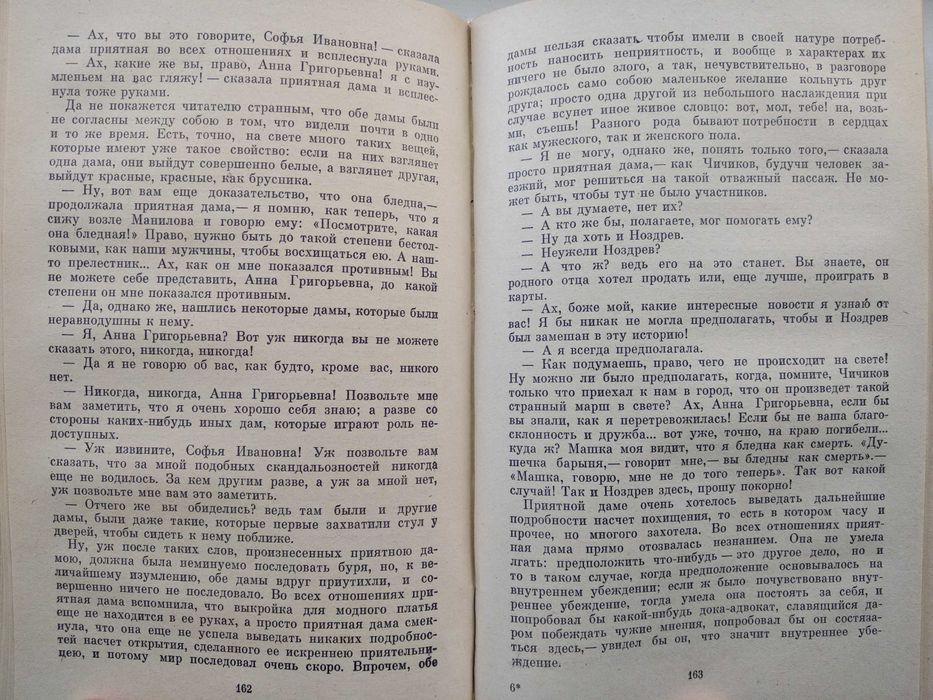 книга Н. Гоголь том второй Мертвые души, Ревизор 1983 г.