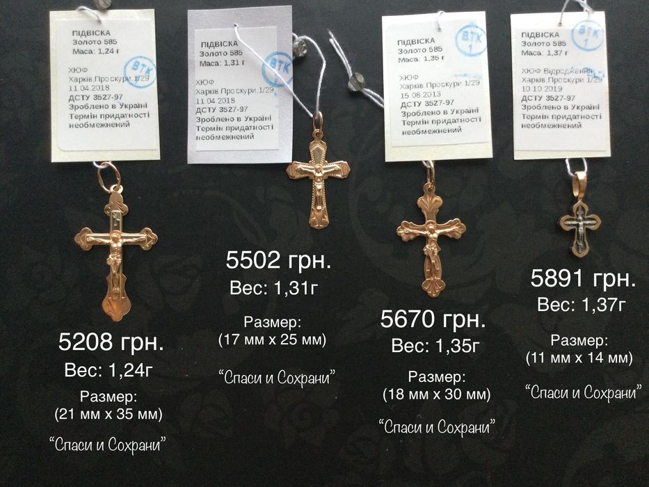 Крестики малого веса (до 2 грамм). Золото 585 пробы. Новые.
