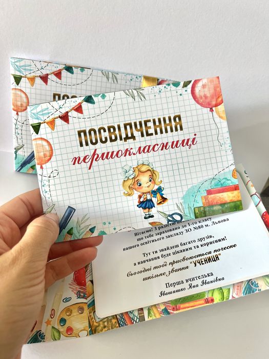 Посвідчення першокласника, 1 вересня, диплом в школу,  першокласник