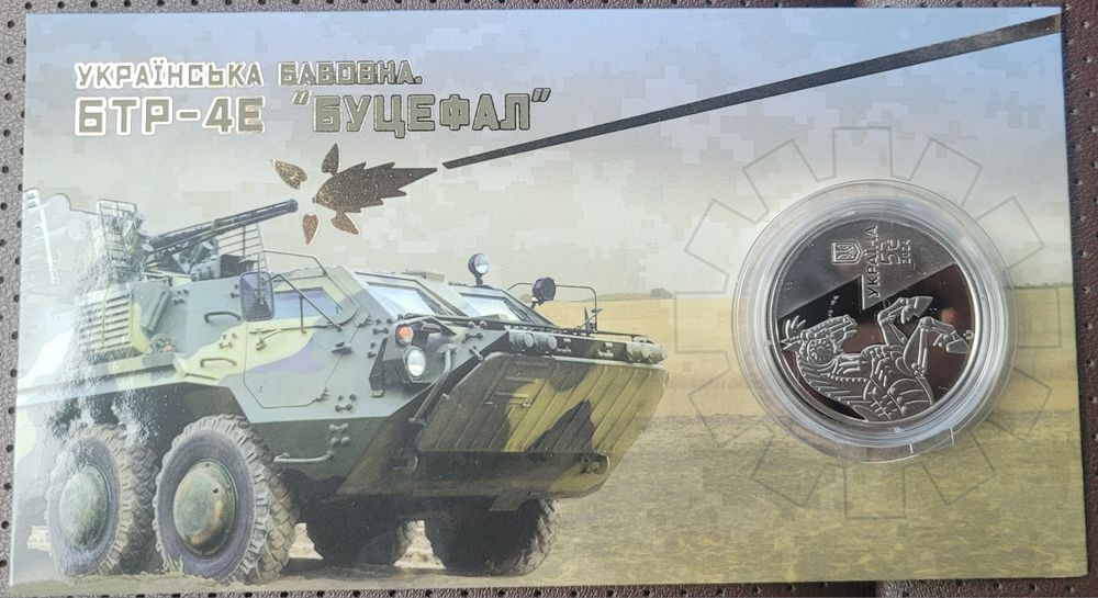 Монета "Буцефал " БТР-4Е обмін