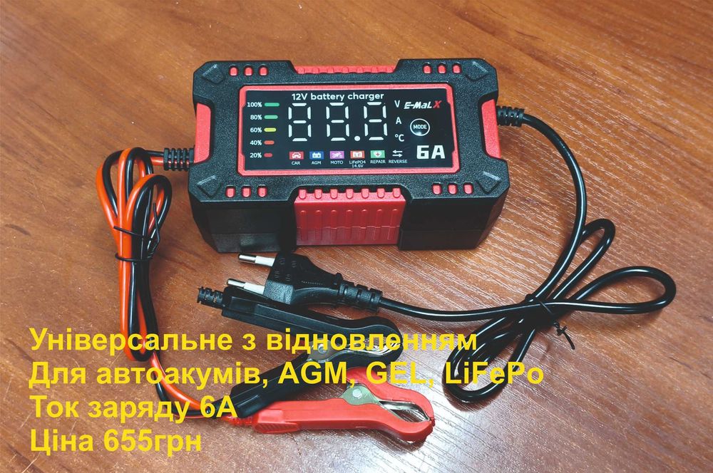 Автоматичні зарядні пристрої для різних типів акумуляторів 12V  ЗНИЖКИ !  ціну уточнюйте