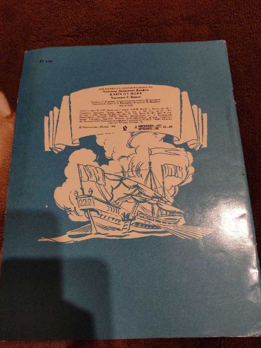 Книга Александр Дорофеев - Ключ от моря