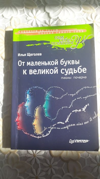 Тайны почерка И.Щеглов