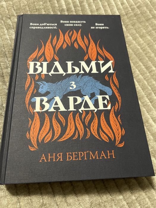 Книга Відьми з Варде