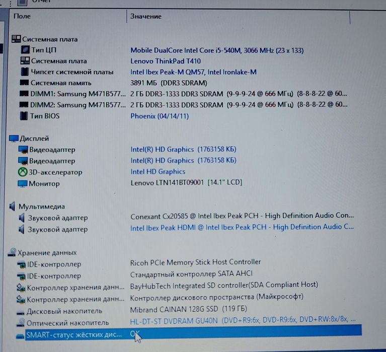 Ноутбук Lenovo ThinkPad Т410/ 4 GB/ i5-540M/ SSD 128 Gb.Новий/ АКБ+