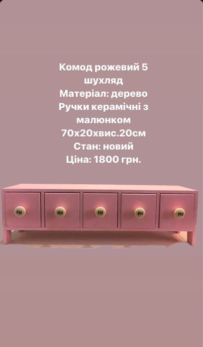 Комод для біжутерії деревʼяний