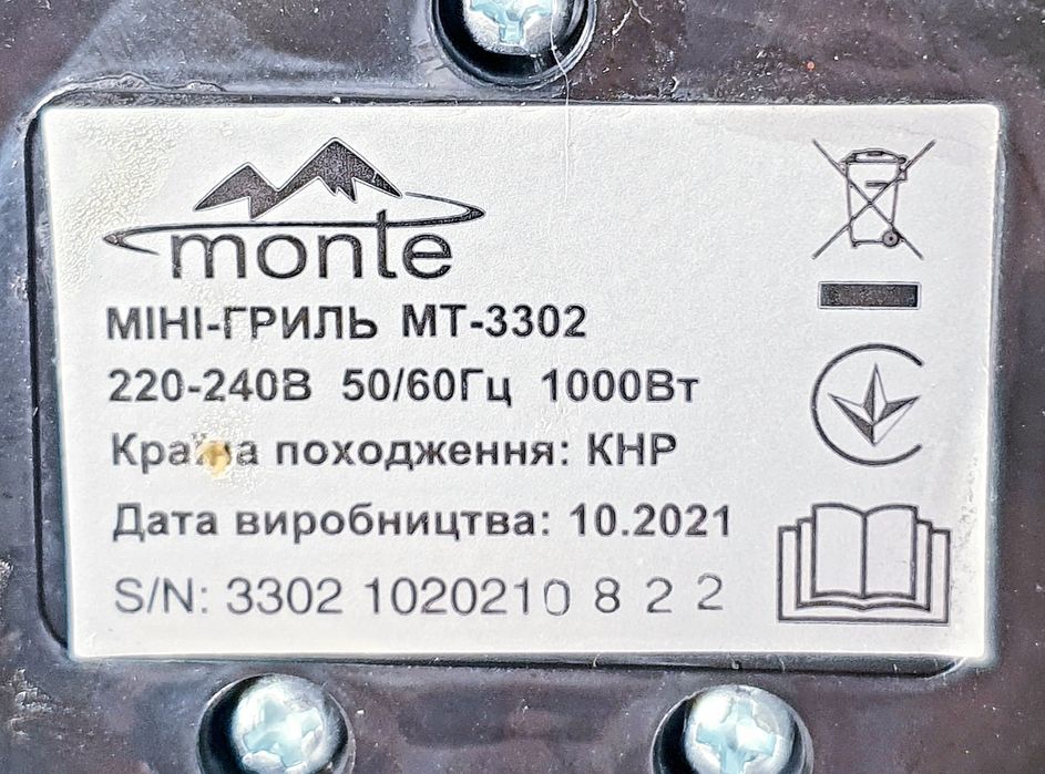 Міні гриль Monte mt 3302 1000Bt