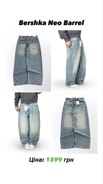 Широкі Джинси Bershka/Zara/Pull&Bear Super Baggy Супер Беггі Бершка