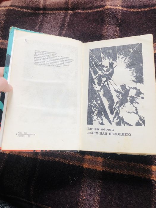 Тополя на тому березі. Сава Голованівський. 1976 р.
