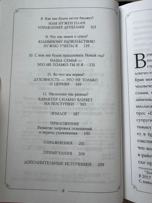 Книга на русском «Одной любви недостаточно» Гэри Чепмен