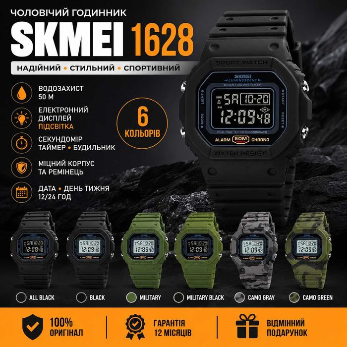 Чоловічий годинник Skmei 1628 — стильний, спортивний для активного ритму життя!