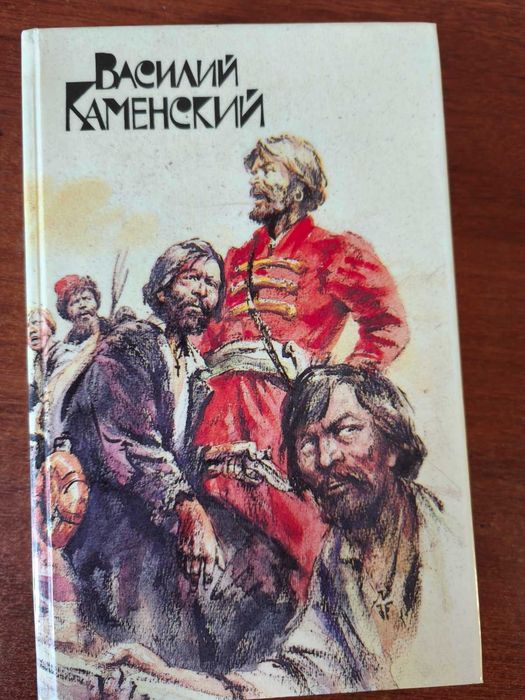 В. Каменский. Степан Разин, Пушкин и Дантес