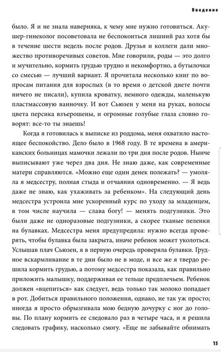 Аудиокнига-The Woj Way Как воспитать успешного человека Эстер Войжицки