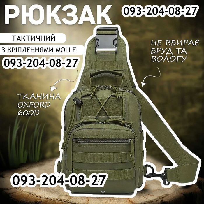 Рюкзак сумка тактична B14, через плече Oxford 600D Олива, 26х19х10 см