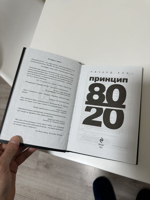 Ричард Кох є. Принцип 80/20