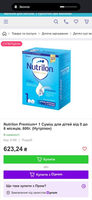 продам смесь nutrilon premiun+ 1