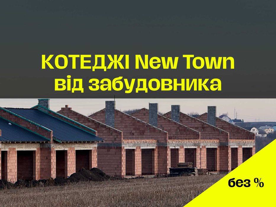 Продам котедж від забудовника в Рівному, 84м2 (є розтермінування)