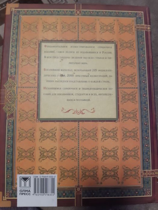 Большая географическая энциклопедия для школьников и студентов