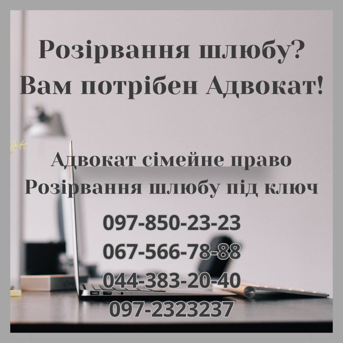 Развод через суд 3500. Адвокат Виноградарь.