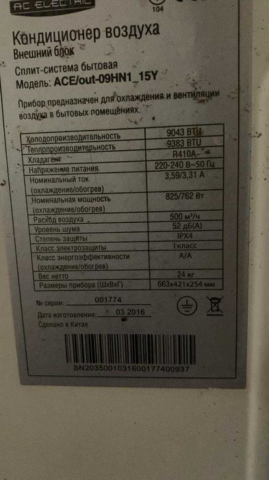 Кондиціонер AC Electric