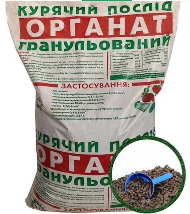 Гранульований курячий послід Органат удобрение куриный помет гранулы органическое удобрение для огорода сада опт украина