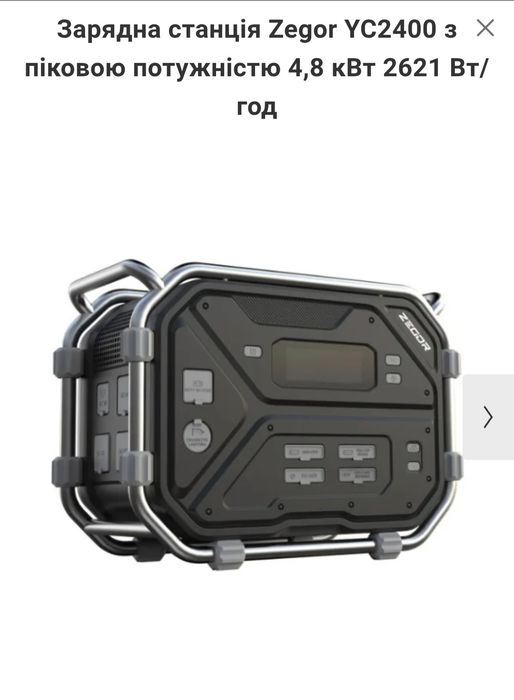 Зарядна станція 2.4кВт Zegor YC2400