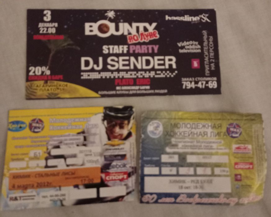 Билеты в коллекцию