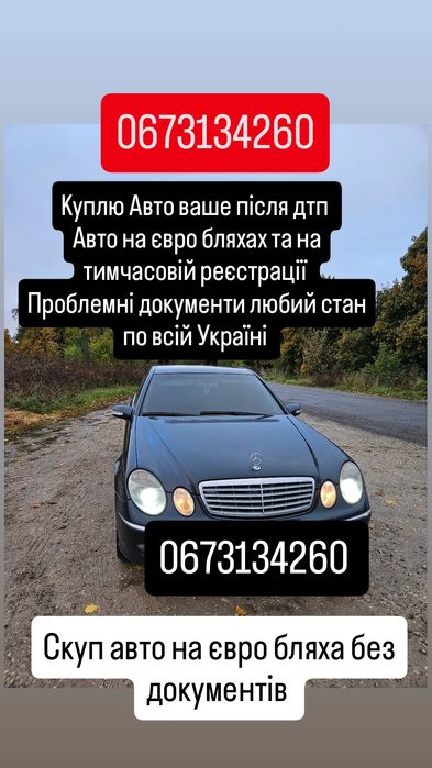 Авто Викуп Викуплю ваше  Авто обмін