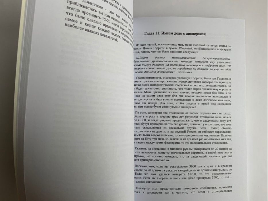 Дасти Шмидт, Скотт Браун. Относитесь к покеру как к бизнесу.