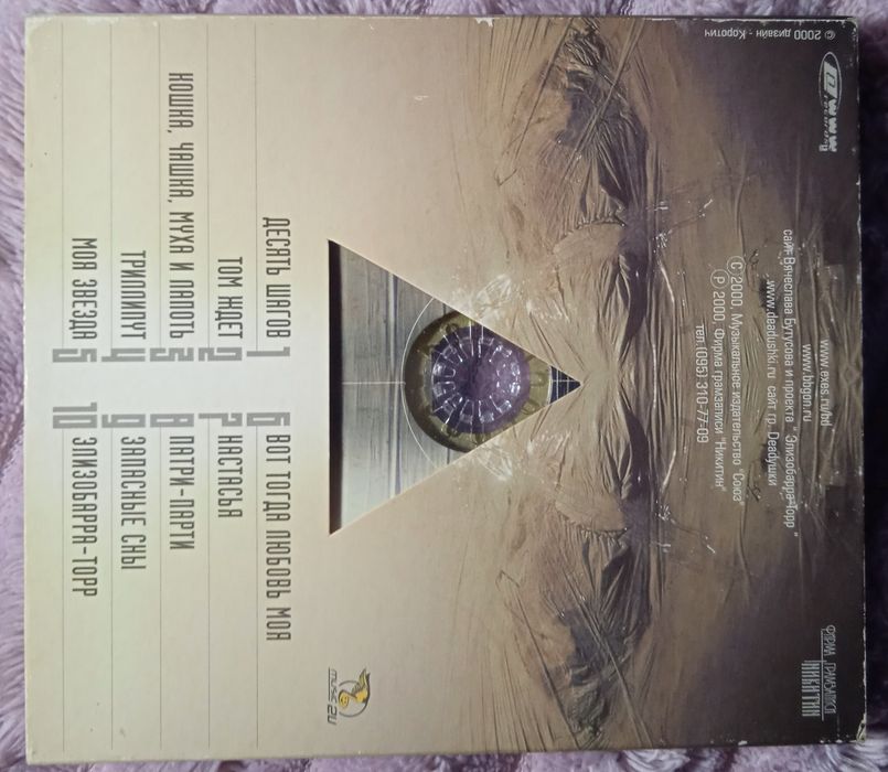 CD Вячеслав Бутусов & Deadушки(Наутилус Помпилиус)-Элизобарра-Торр